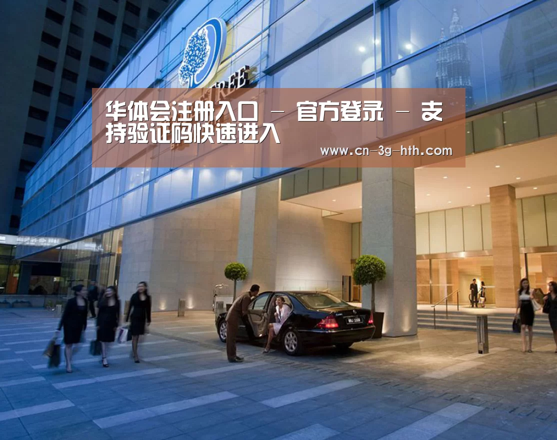 马来西亚希尔顿酒店(图1)