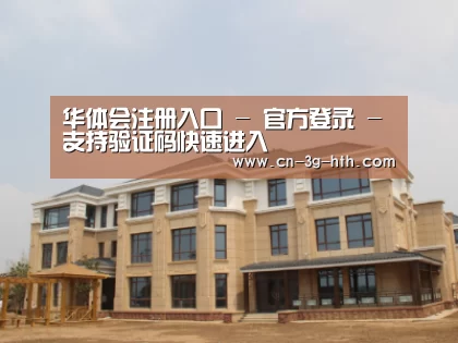 山东湖滨泰和公馆