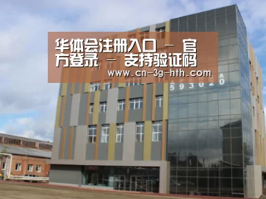 俄罗斯克麦罗沃洲办公楼