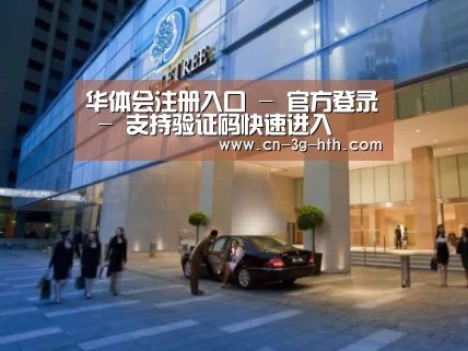 马来西亚希尔顿酒店